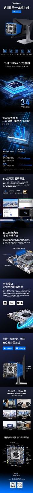 【长图介绍】杰和科技AI商用一体机主板CB4-411