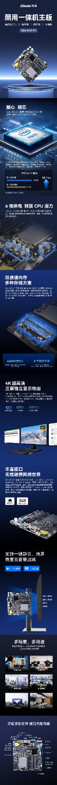 【长图介绍】采用H610芯片组，进阶版商用一体机主板CB4-812-V1