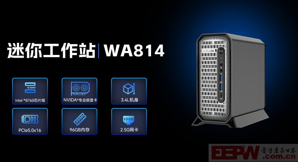 实测揭晓｜WA814工作站表现如何？一组数据看懂！