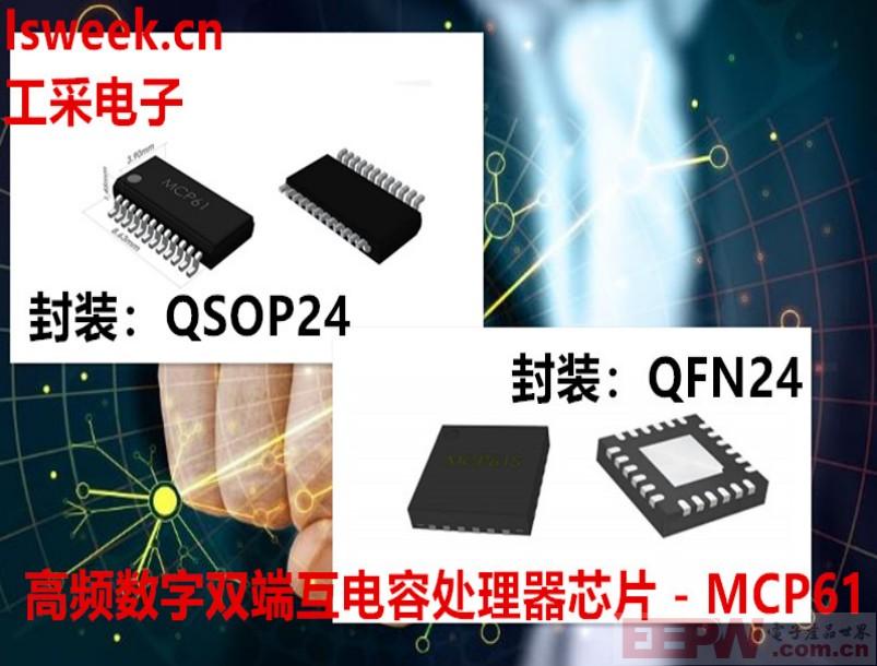 集成了Arm® Cortex®-M0内核微处理器的电容处理器芯片