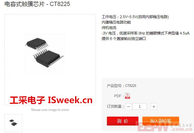 一款使用电容感应式原理设计的6键触摸检测IC-CT8225