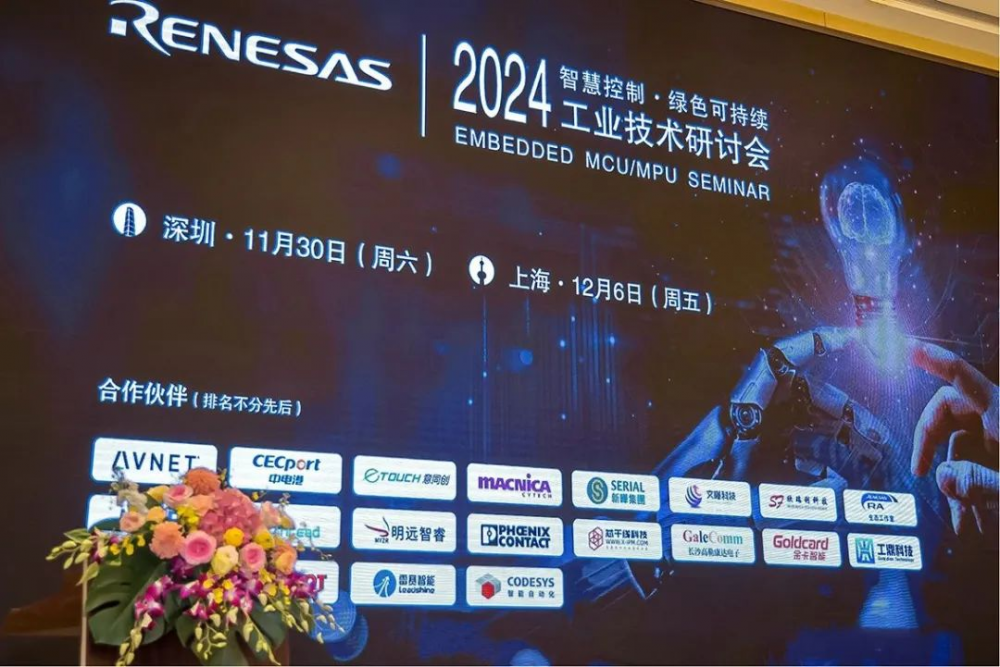 飞凌嵌入式受邀亮相瑞萨2024工业技术研讨会