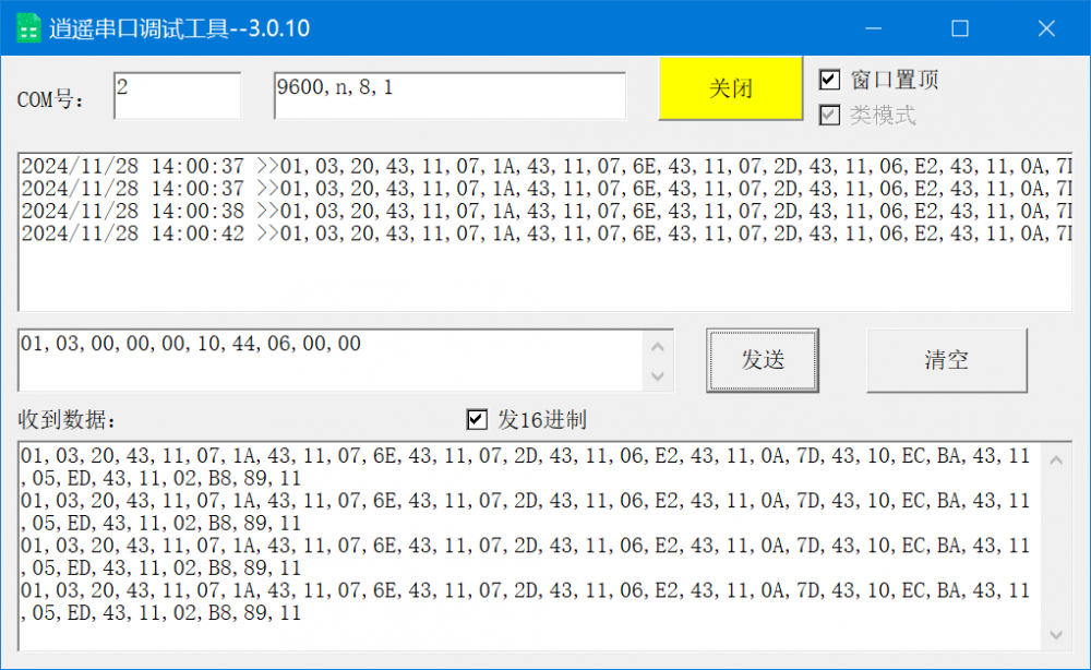 界面-逍遥串口调试工具.png