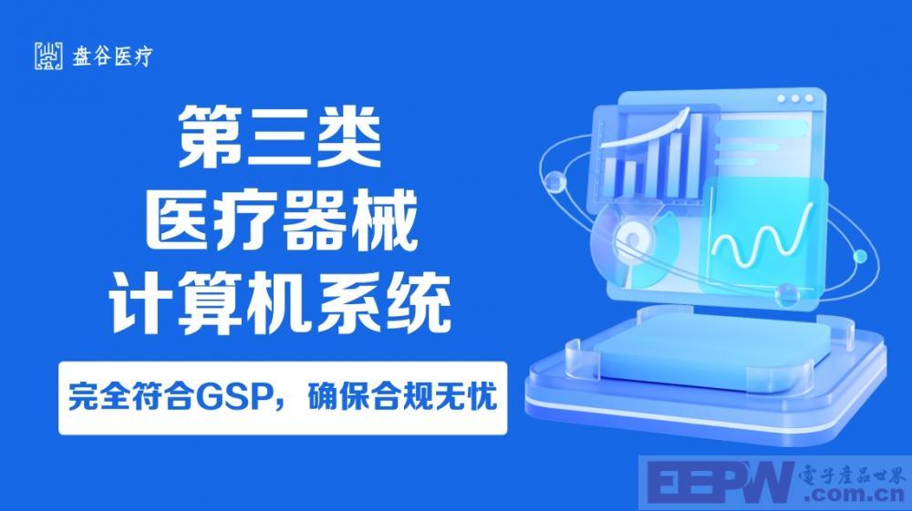 三类医疗器械系统软件为何必不可少？