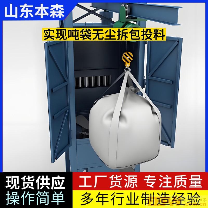 氢氧化钠吨袋全自动拆包破袋机