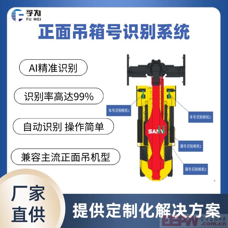 正面吊箱号识别系统 港口智能化发展核心驱动力
