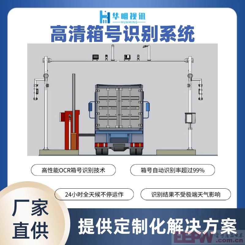 集装箱号识别系统：智能物流的高效解决方案