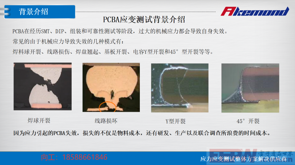 PCBA制程应力应变分析方法及应用标准IPC9704A
