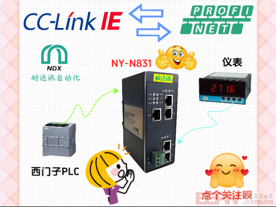 CCLINK IE 与 PROFINET 无法互通？99% 的工程师都靠这招破局