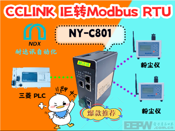 工程师福音！CCLinkie转Modbus RTU让粉尘监测不再“扬灰”