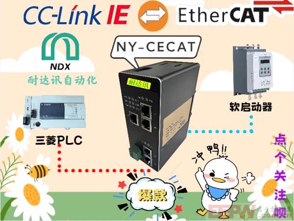 CC - Link IE转EtherCAT：石油石化软启动器的“最佳搭子”