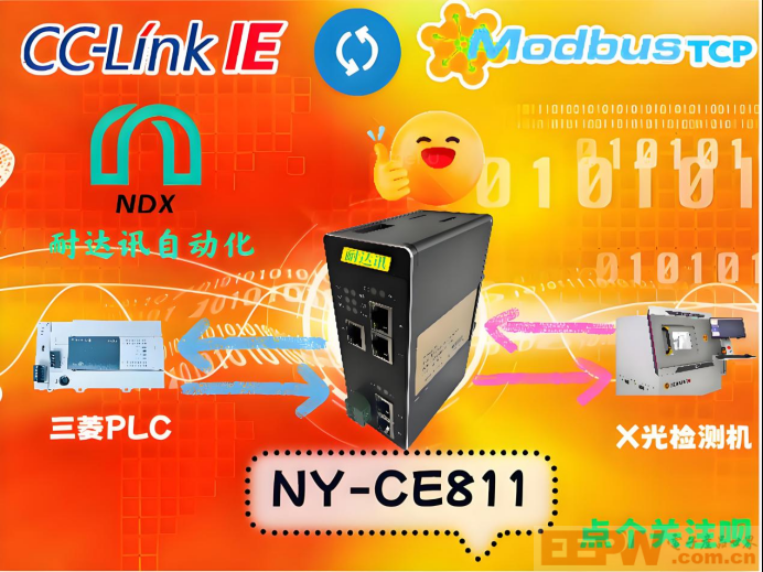 工业通信升级新选择：耐达讯CCLINKIE转Modbus TCP网关