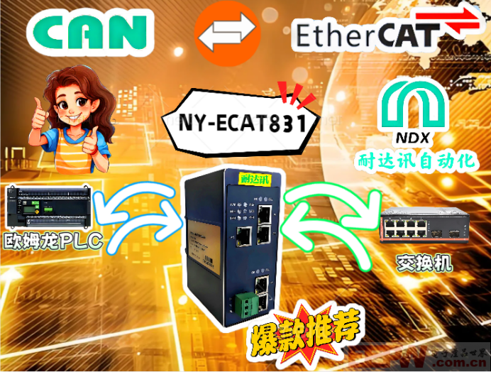 CAN转EtherCAT：化工行业高效通信的“破局者”