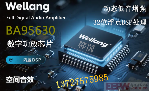 DSP数字功放BA95630，空间音效，35W×2输出，效率90%