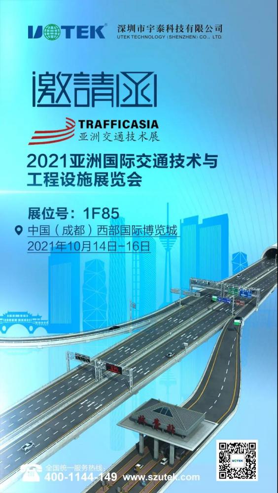 2021亚洲交通技术展 | 亮点抢先看，攻略请收好！