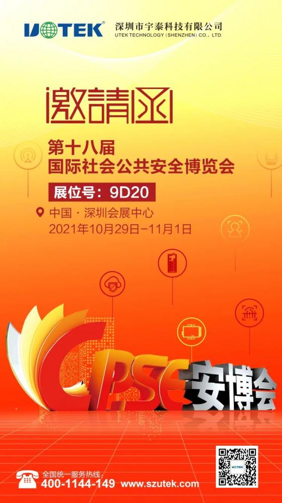 2021 安博会 | 10月金秋，我们在深圳等您来！