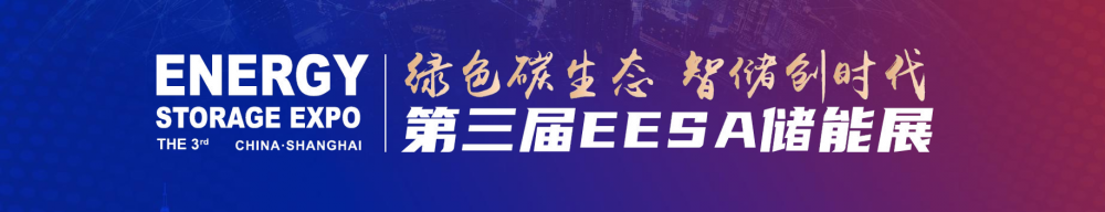 储能展banner.png