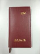 EEPW笔记本