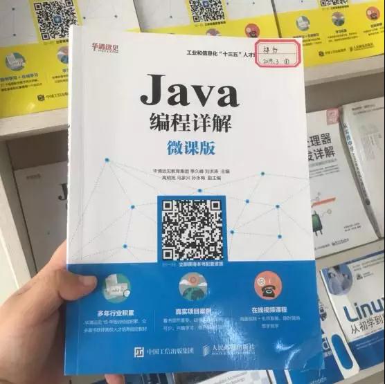 华清图书馆|《Java编程详解（微课版）》尝鲜