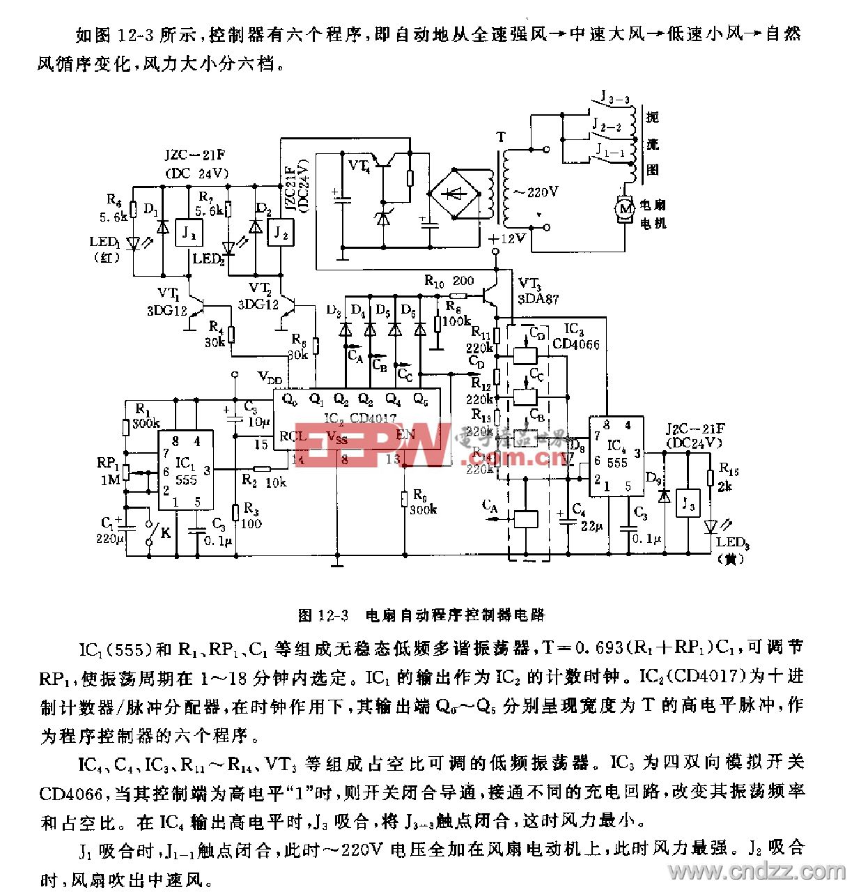 555电扇自动程序控制器电路