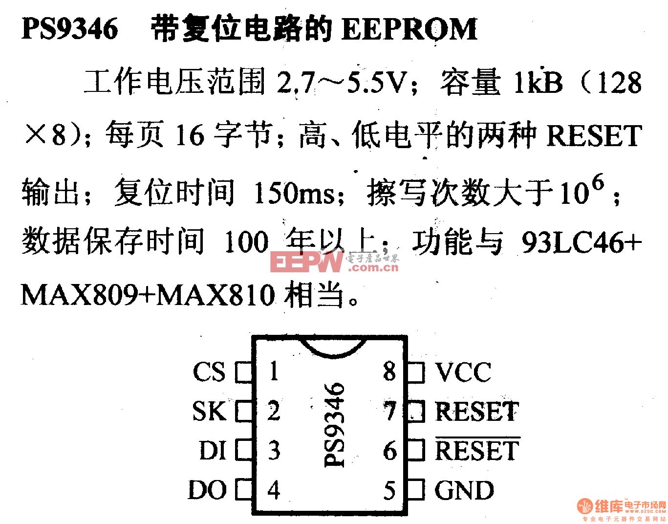 電路引腳及主要特性PS9346 帶復位電路的EEPROM