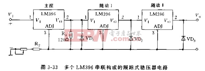 多个LM396串联构成的跟踪式稳压器电路