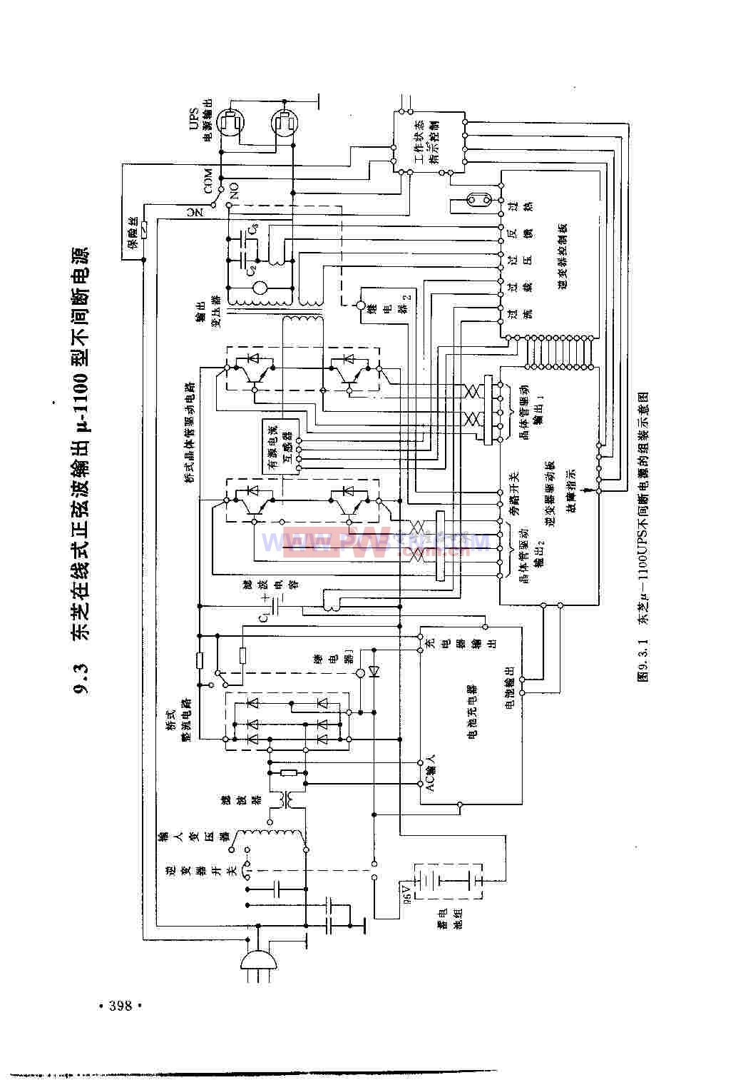 东芝μ-1100UPS不间断电源组装图