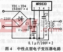 中性点型电子变压器电路