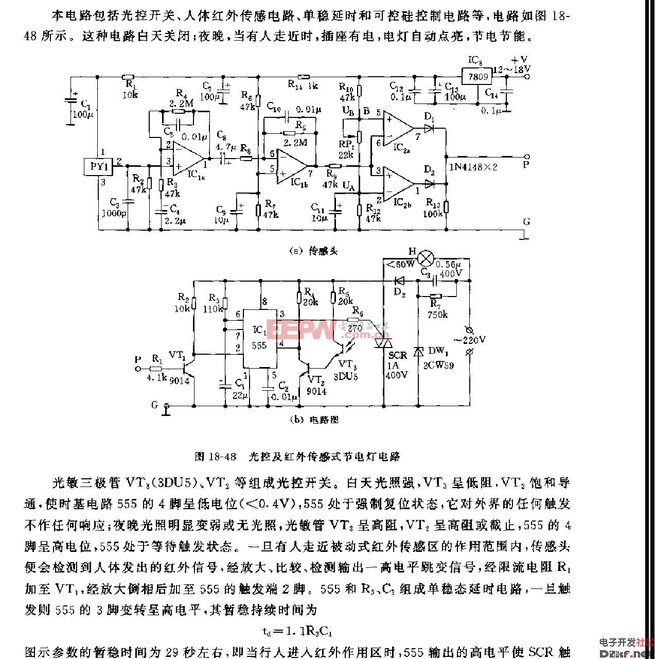 光控及红外传感式节电灯电路