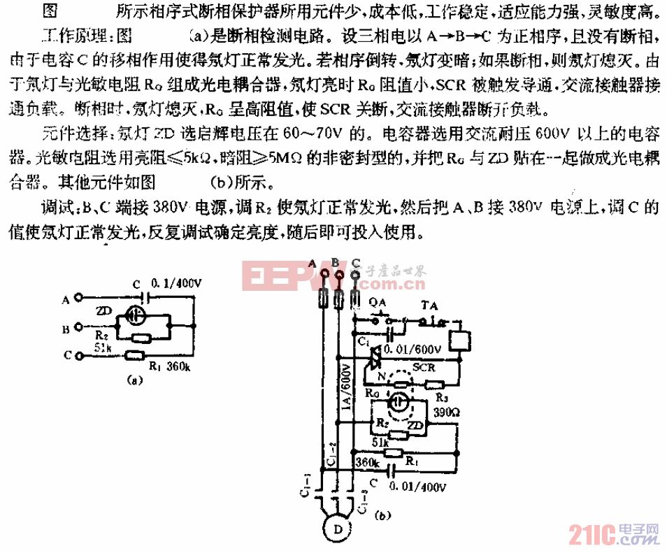 相序式断相保护器电路