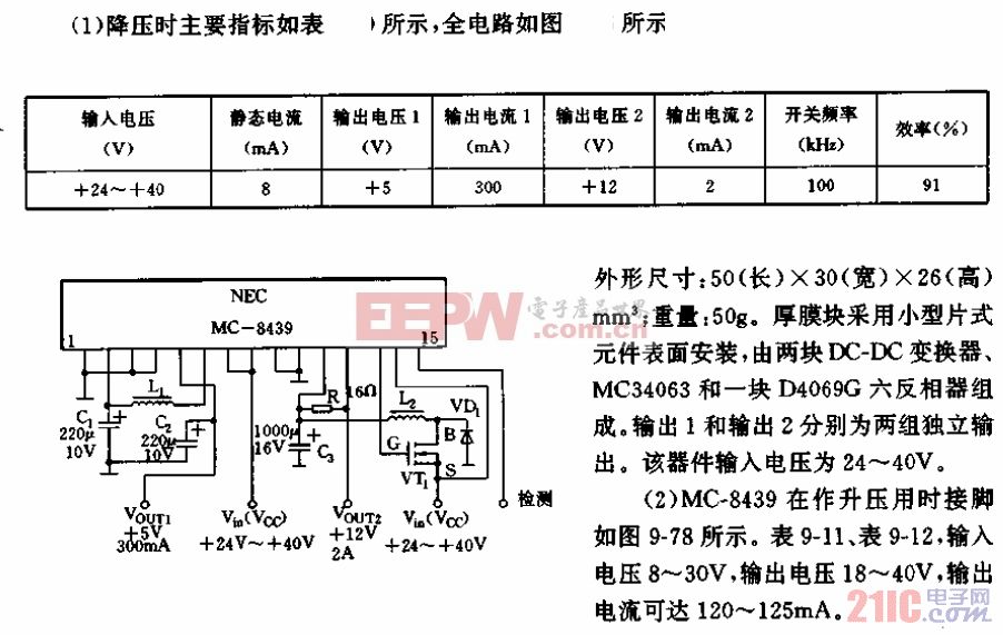 MC-8439厚膜组件电路.gif