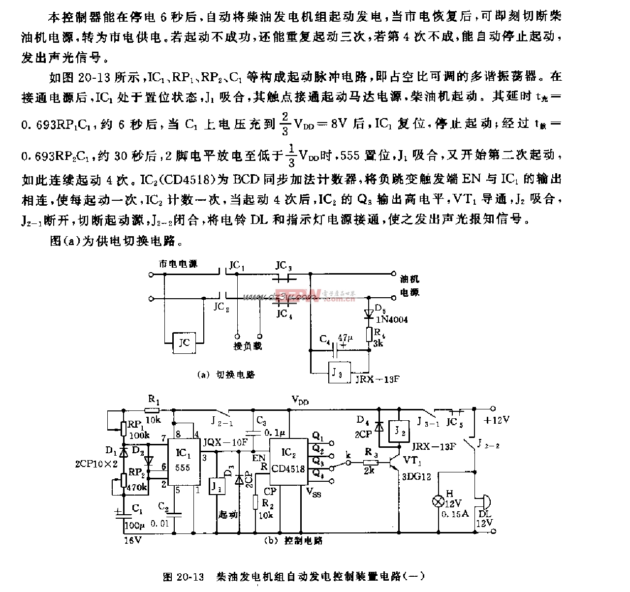 555柴油发电机组自动发电控制装置电路图(一）