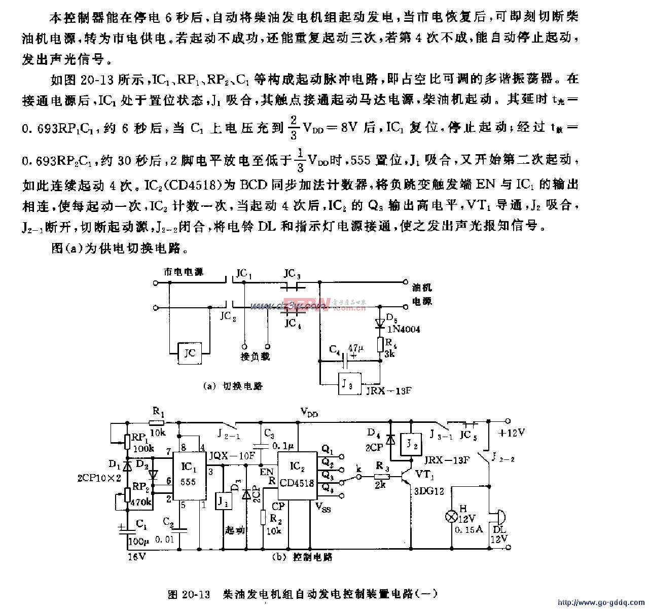 555组成柴油发电机组自动发电控制装置电路图