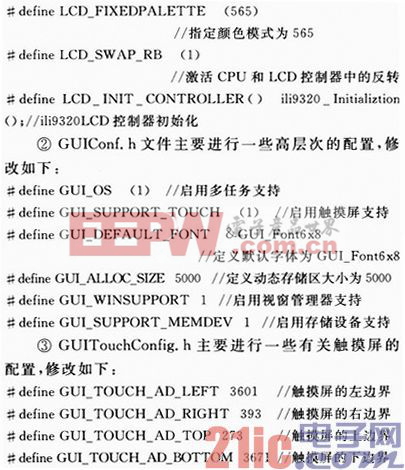 STM32平臺(tái)的μC／GUI移植與圖形界面設(shè)計(jì)