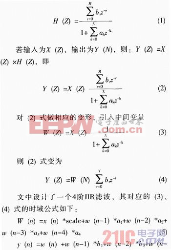 基于Visual DSP++的無限脈沖響應數(shù)字濾波器(IIR)設計