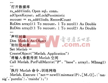 VB调用Matlab在WEDM仿真系统中的应用