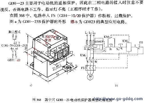 新中兴GDH-23电动机保护