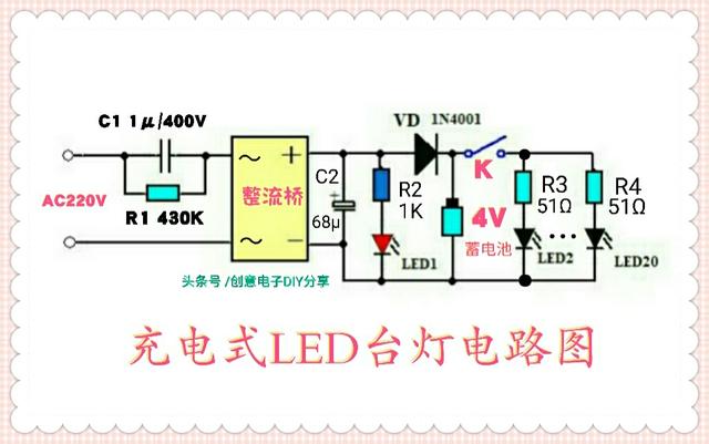 详解充电式led台灯电路的工作原理