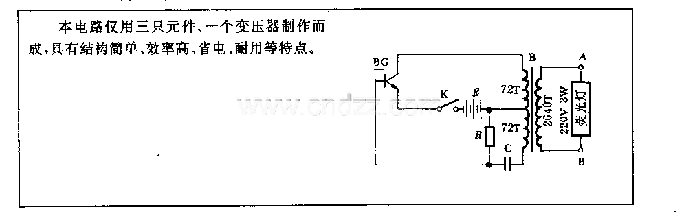 直流荧光灯电路