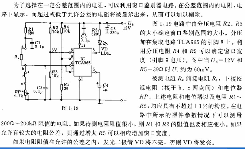 电阻公差测量电路