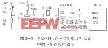 MAX813L工作原理及其在51单片机系统抗干扰中的应用