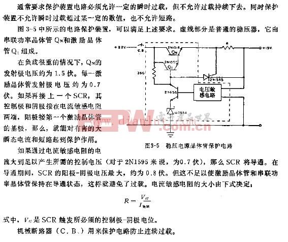 电子线路保护装置电路