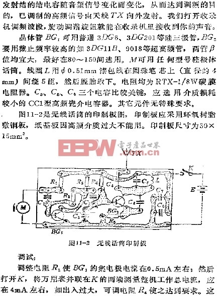 无线话筒印制板