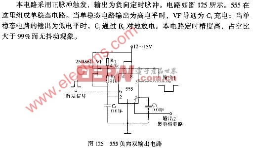 555负向双输出电路图