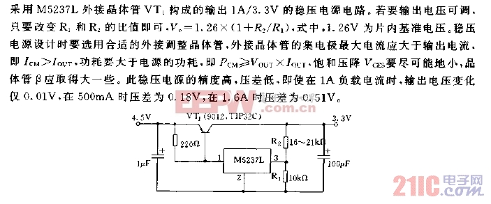 采用M5237L外接晶体管构成的输出1A，3.3V的稳压电源电路图