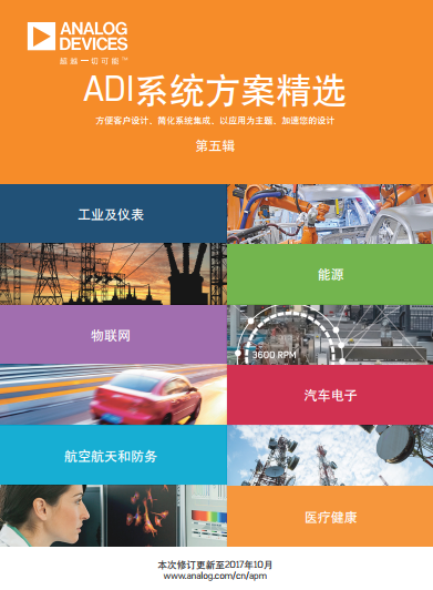 ADI最新中文资料大汇总.png