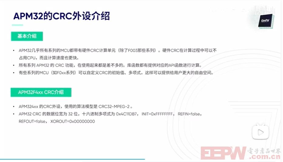 极海CRC实验01.png