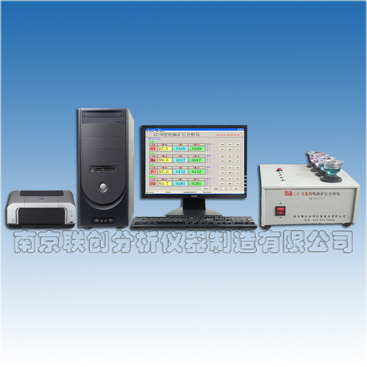 LC-8G型电脑矿石分析仪.jpg