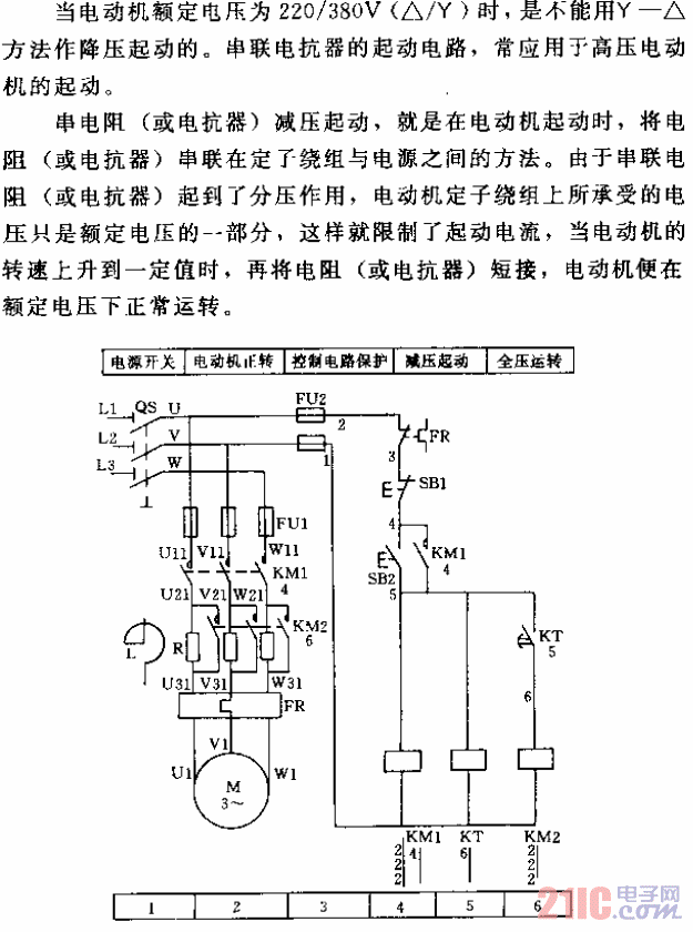 机电控制串串阻（电抗器）减压起动控制电路