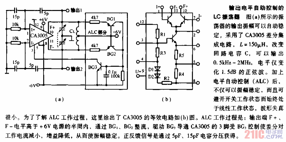 输出电平自动控制的LC振荡器电路图